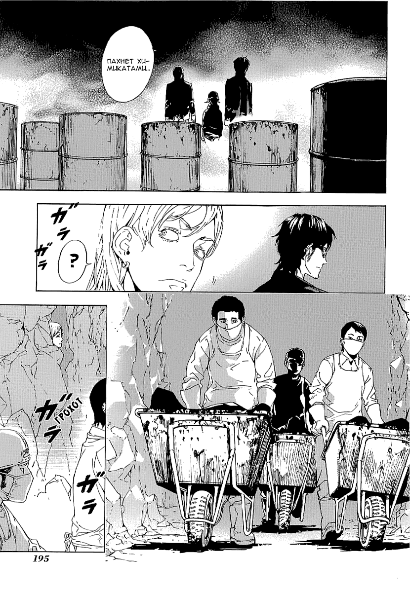 Манга Пока смерть не разлучит нас - Глава 83 Страница 11