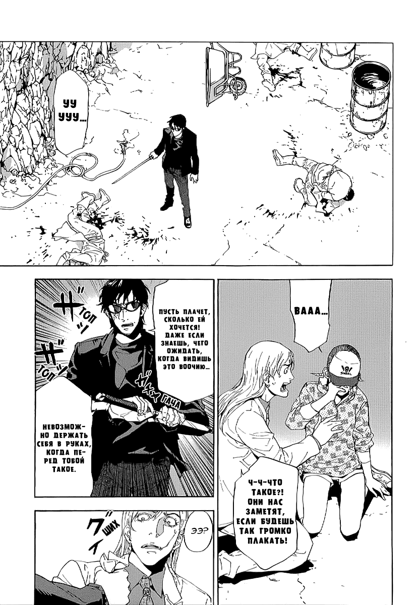 Манга Пока смерть не разлучит нас - Глава 83 Страница 17