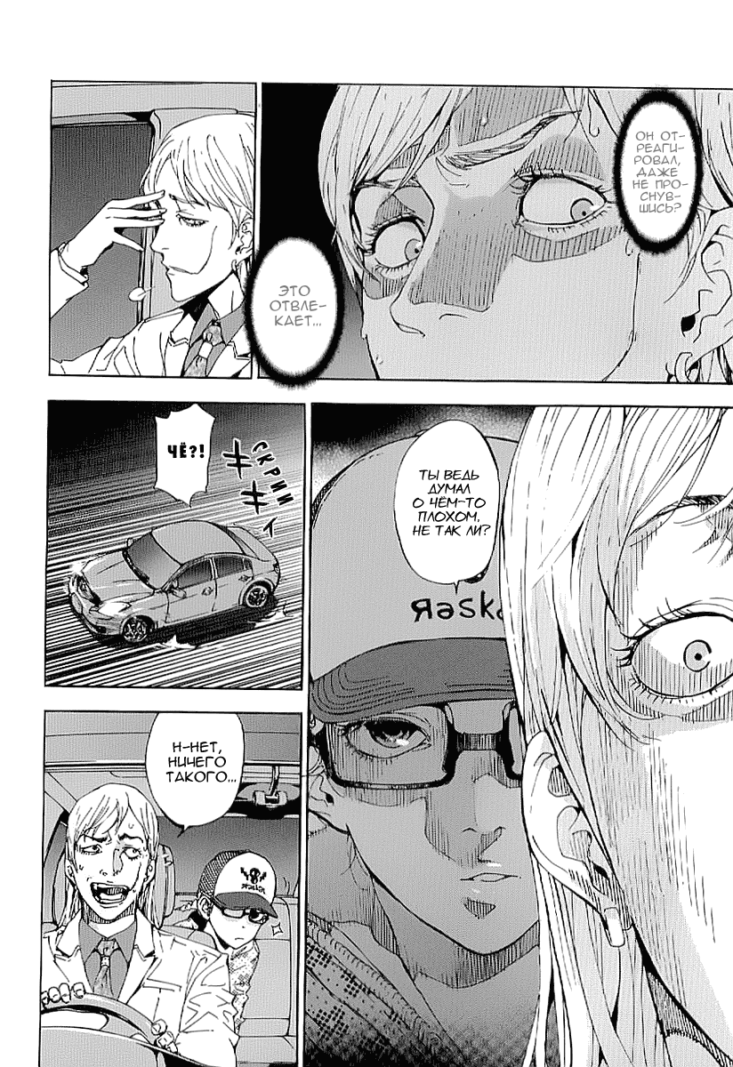 Манга Пока смерть не разлучит нас - Глава 82 Страница 18