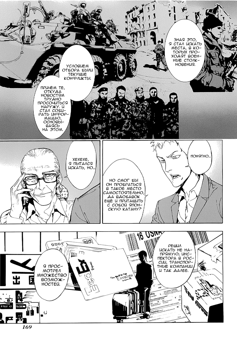 Манга Пока смерть не разлучит нас - Глава 82 Страница 9