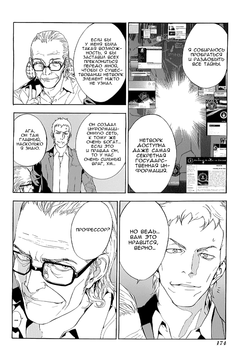 Манга Пока смерть не разлучит нас - Глава 82 Страница 14