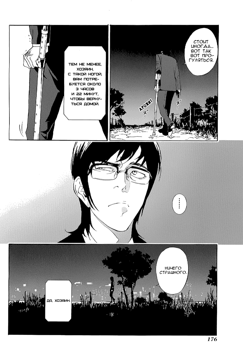 Манга Пока смерть не разлучит нас - Глава 82 Страница 16