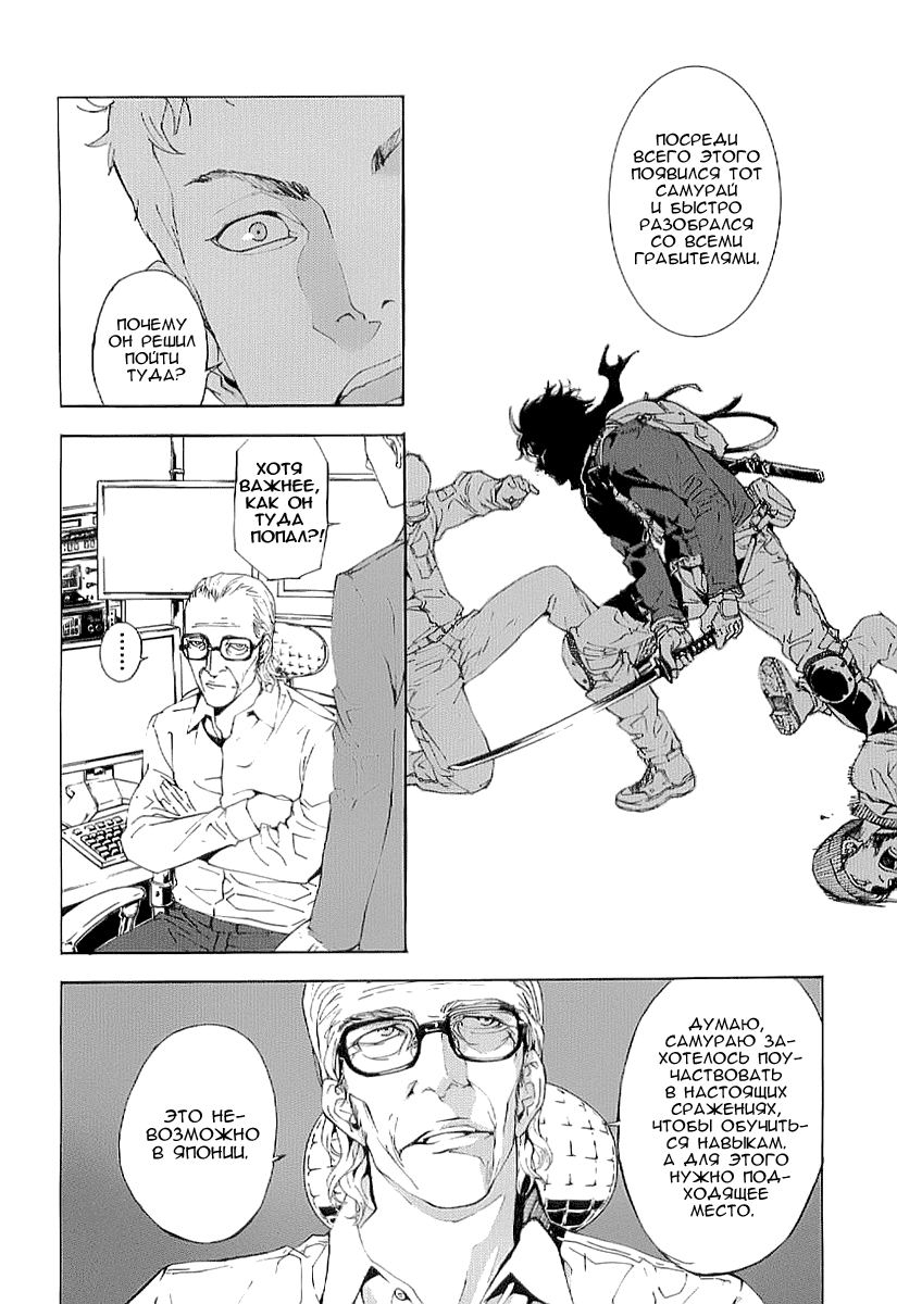 Манга Пока смерть не разлучит нас - Глава 82 Страница 8