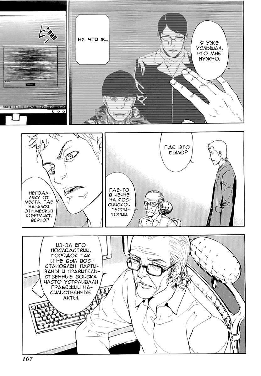 Манга Пока смерть не разлучит нас - Глава 82 Страница 7