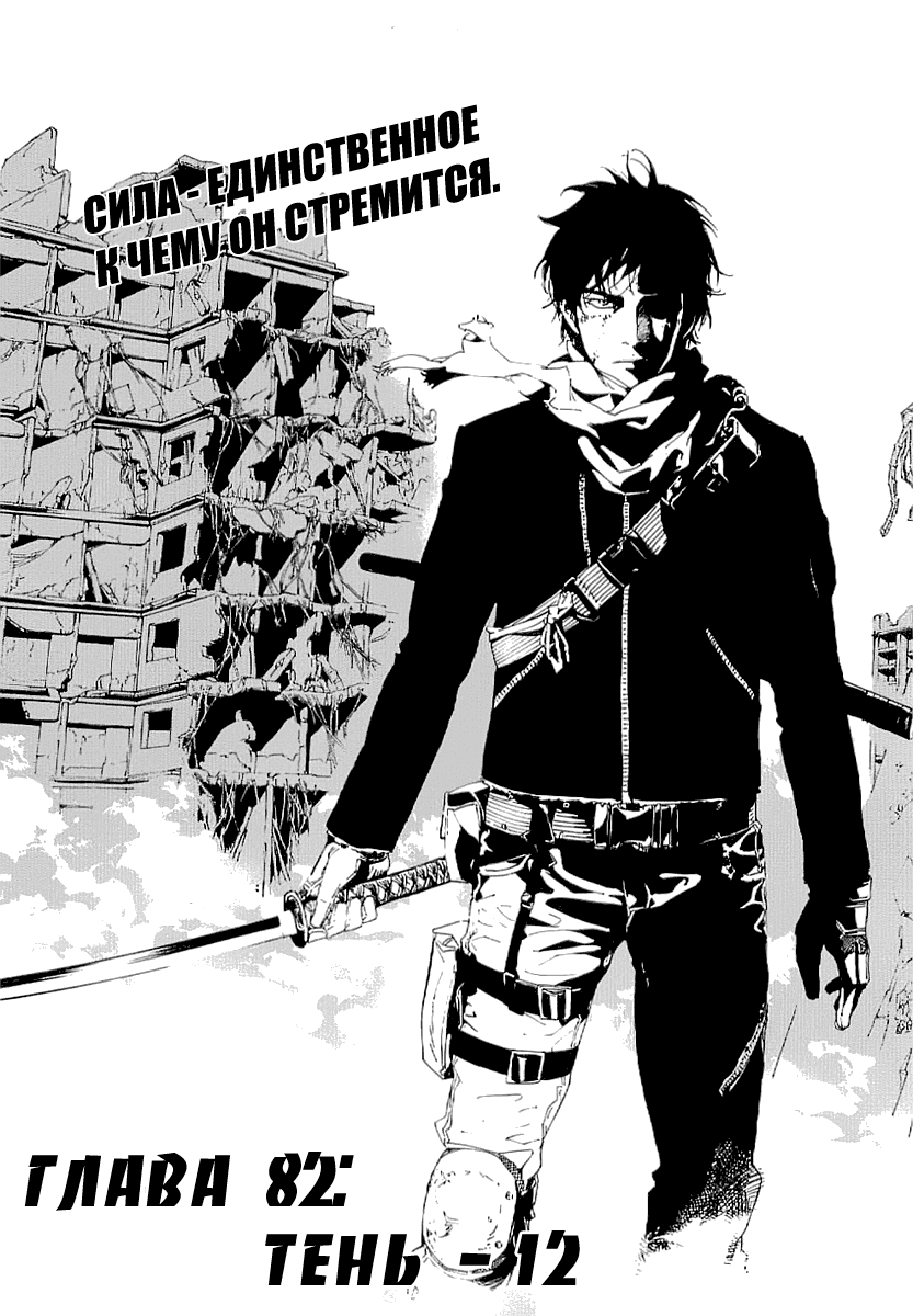 Манга Пока смерть не разлучит нас - Глава 82 Страница 1