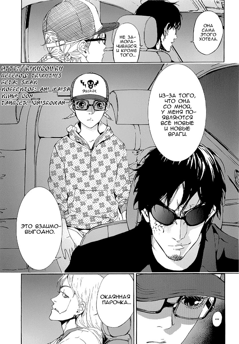 Манга Пока смерть не разлучит нас - Глава 82 Страница 3