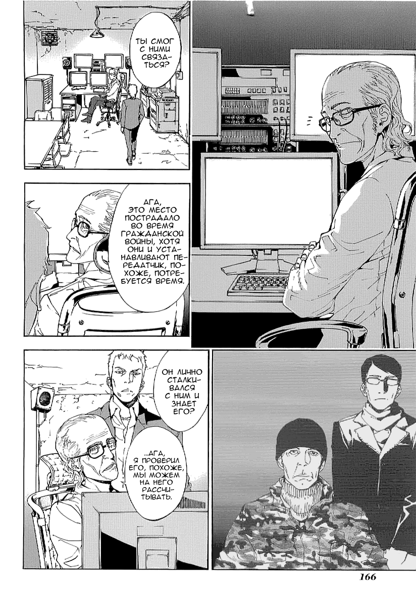 Манга Пока смерть не разлучит нас - Глава 82 Страница 6