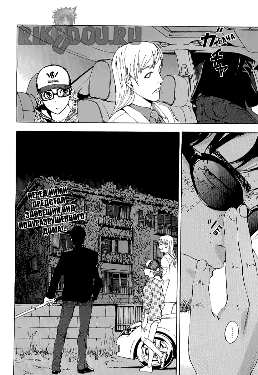 Манга Пока смерть не разлучит нас - Глава 82 Страница 24