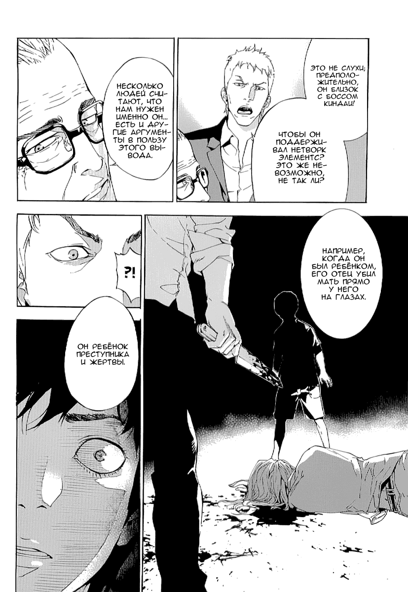 Манга Пока смерть не разлучит нас - Глава 82 Страница 12