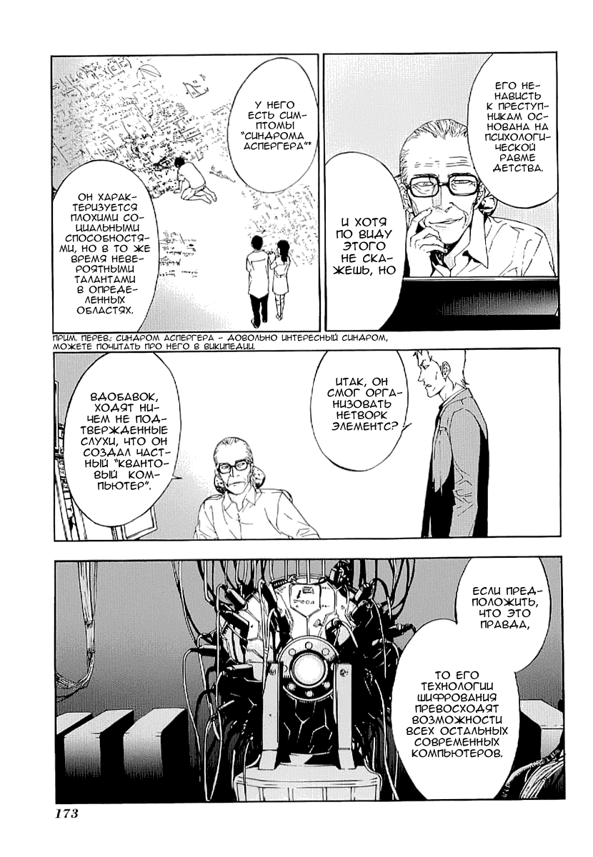 Манга Пока смерть не разлучит нас - Глава 82 Страница 13