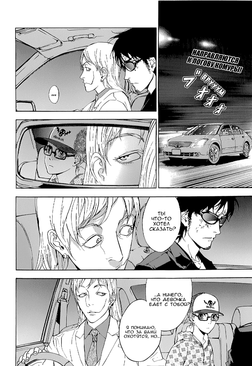 Манга Пока смерть не разлучит нас - Глава 82 Страница 2