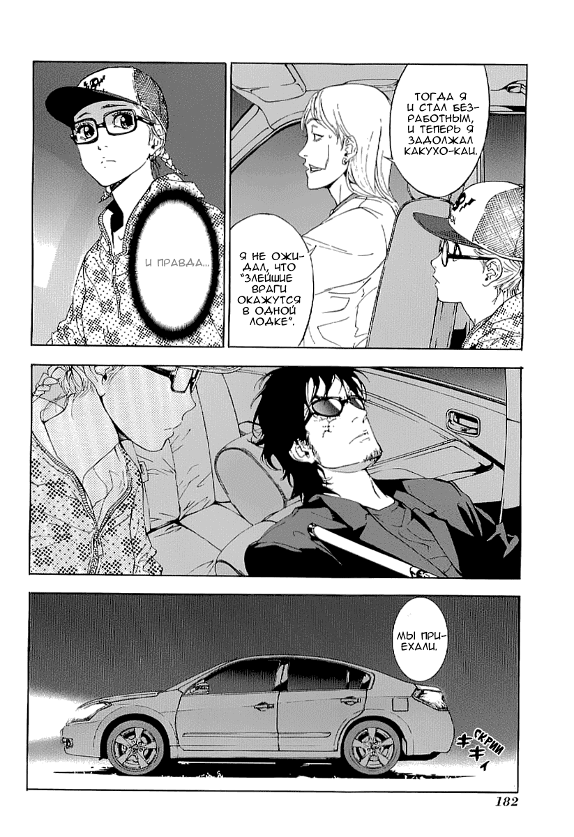 Манга Пока смерть не разлучит нас - Глава 82 Страница 22