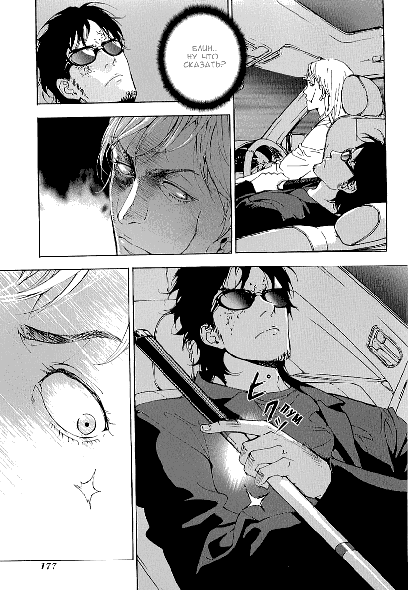 Манга Пока смерть не разлучит нас - Глава 82 Страница 17