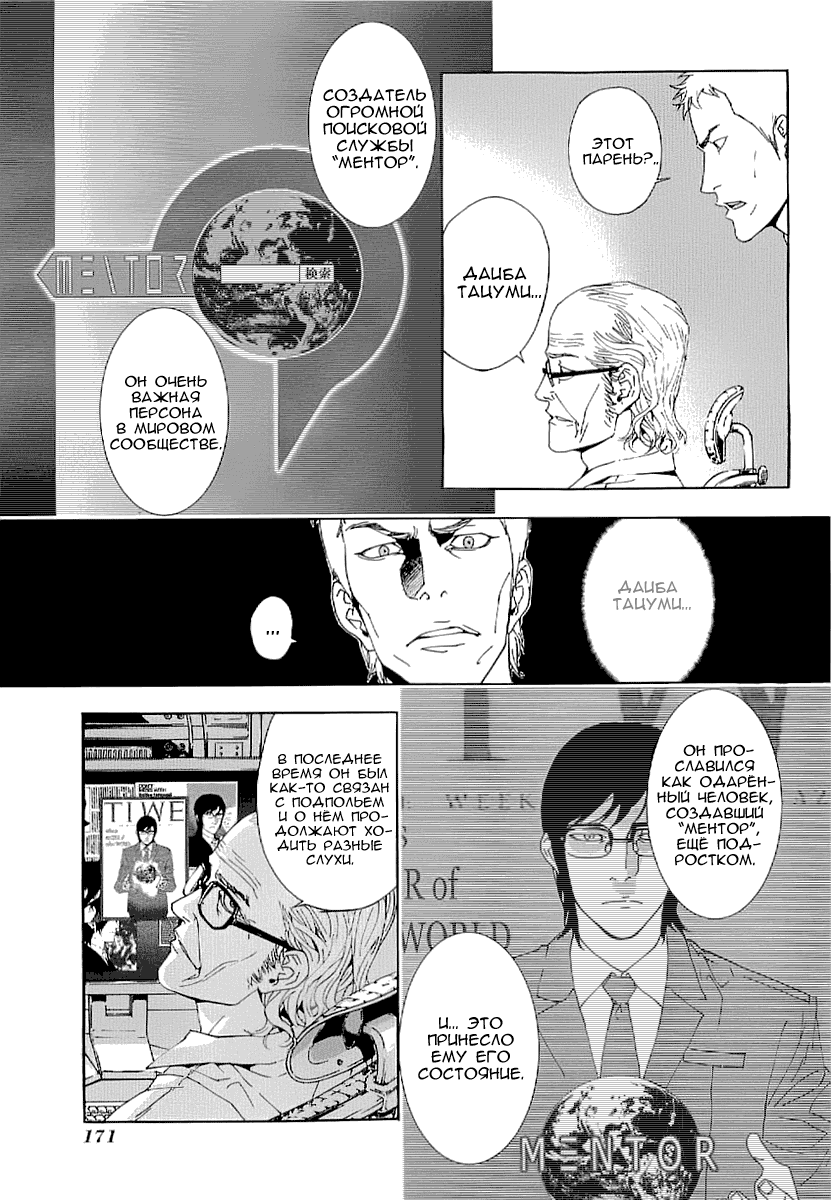 Манга Пока смерть не разлучит нас - Глава 82 Страница 11