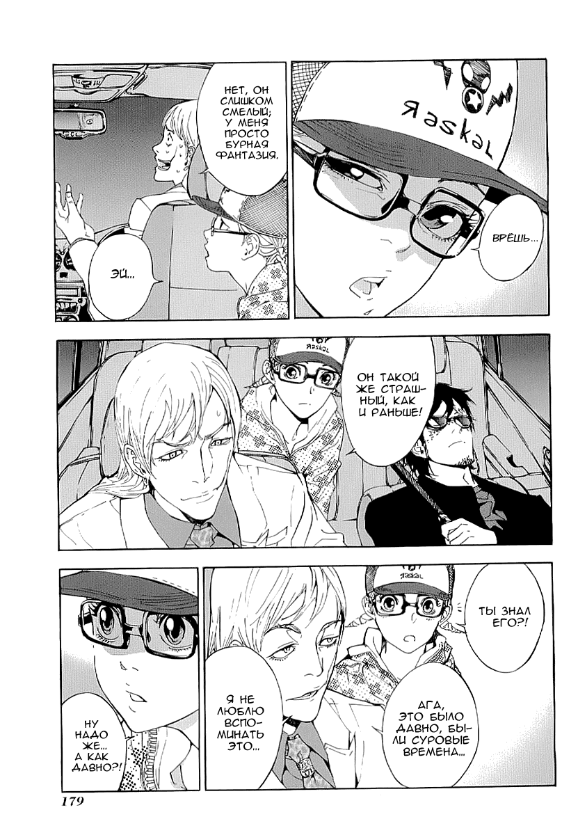 Манга Пока смерть не разлучит нас - Глава 82 Страница 19