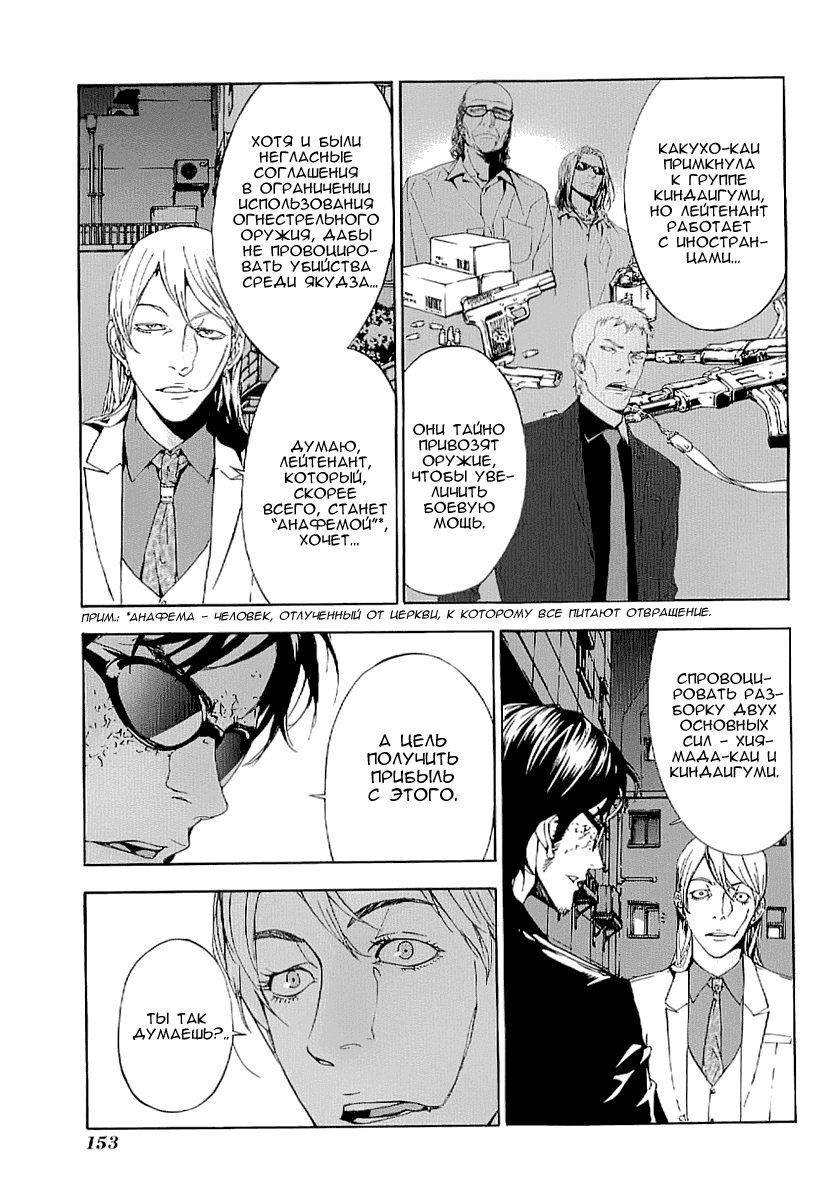 Манга Пока смерть не разлучит нас - Глава 81 Страница 17