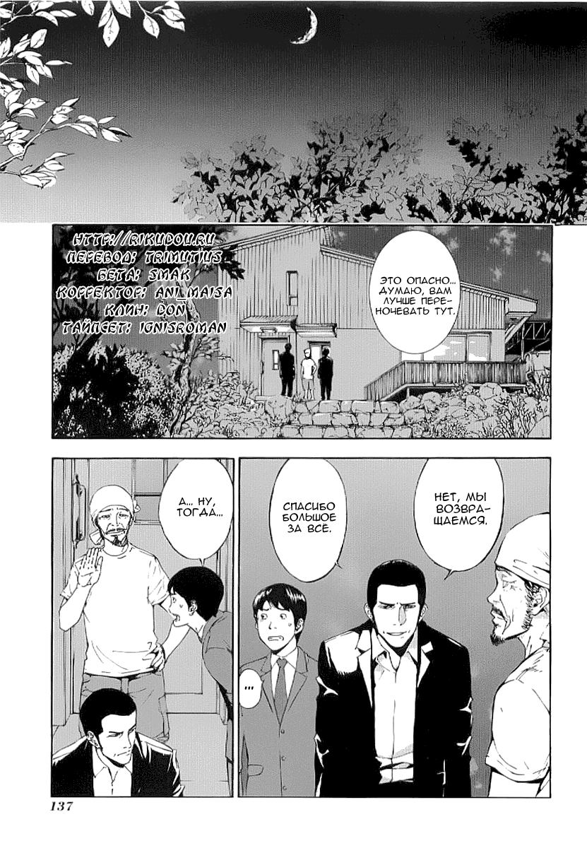 Манга Пока смерть не разлучит нас - Глава 81 Страница 1