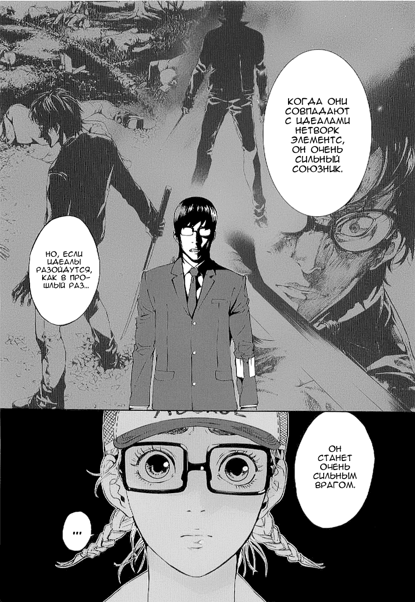 Манга Пока смерть не разлучит нас - Глава 81 Страница 8