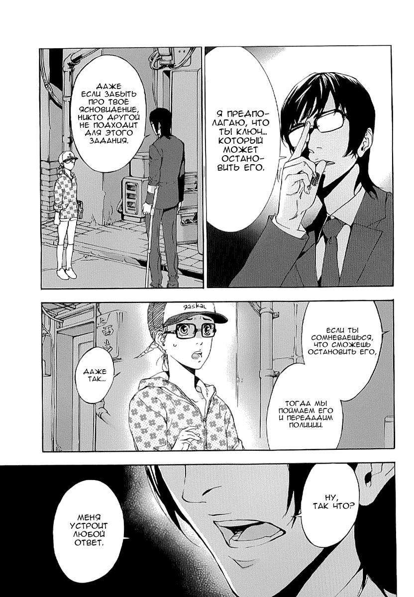 Манга Пока смерть не разлучит нас - Глава 81 Страница 9