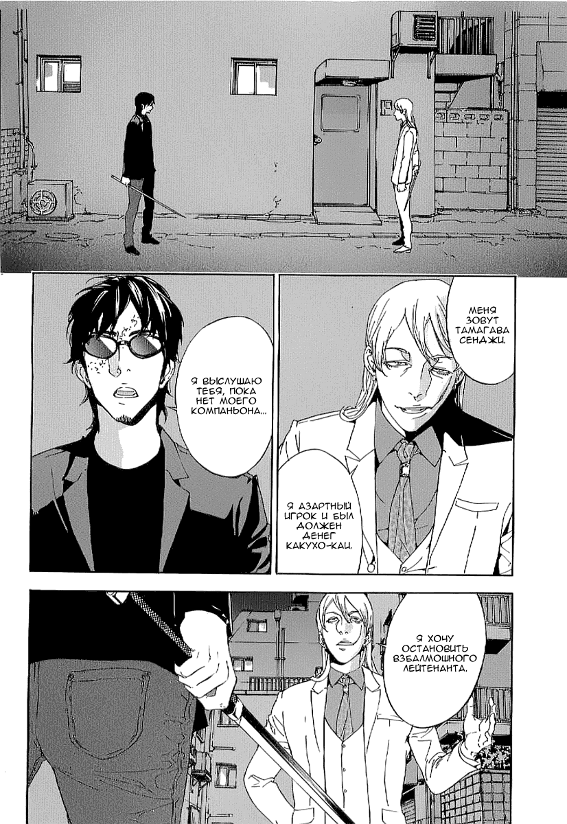 Манга Пока смерть не разлучит нас - Глава 81 Страница 16