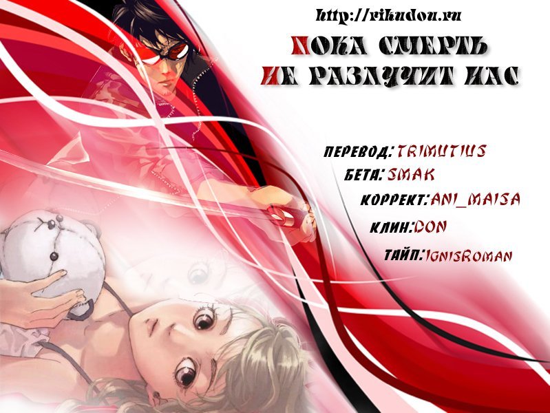 Манга Пока смерть не разлучит нас - Глава 81 Страница 26