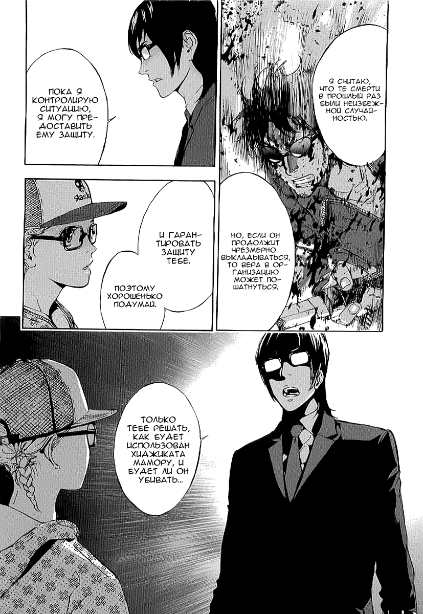 Манга Пока смерть не разлучит нас - Глава 81 Страница 10