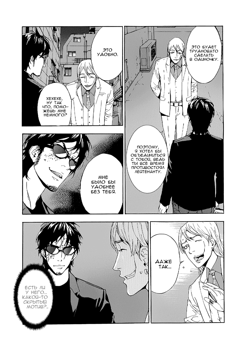 Манга Пока смерть не разлучит нас - Глава 81 Страница 19