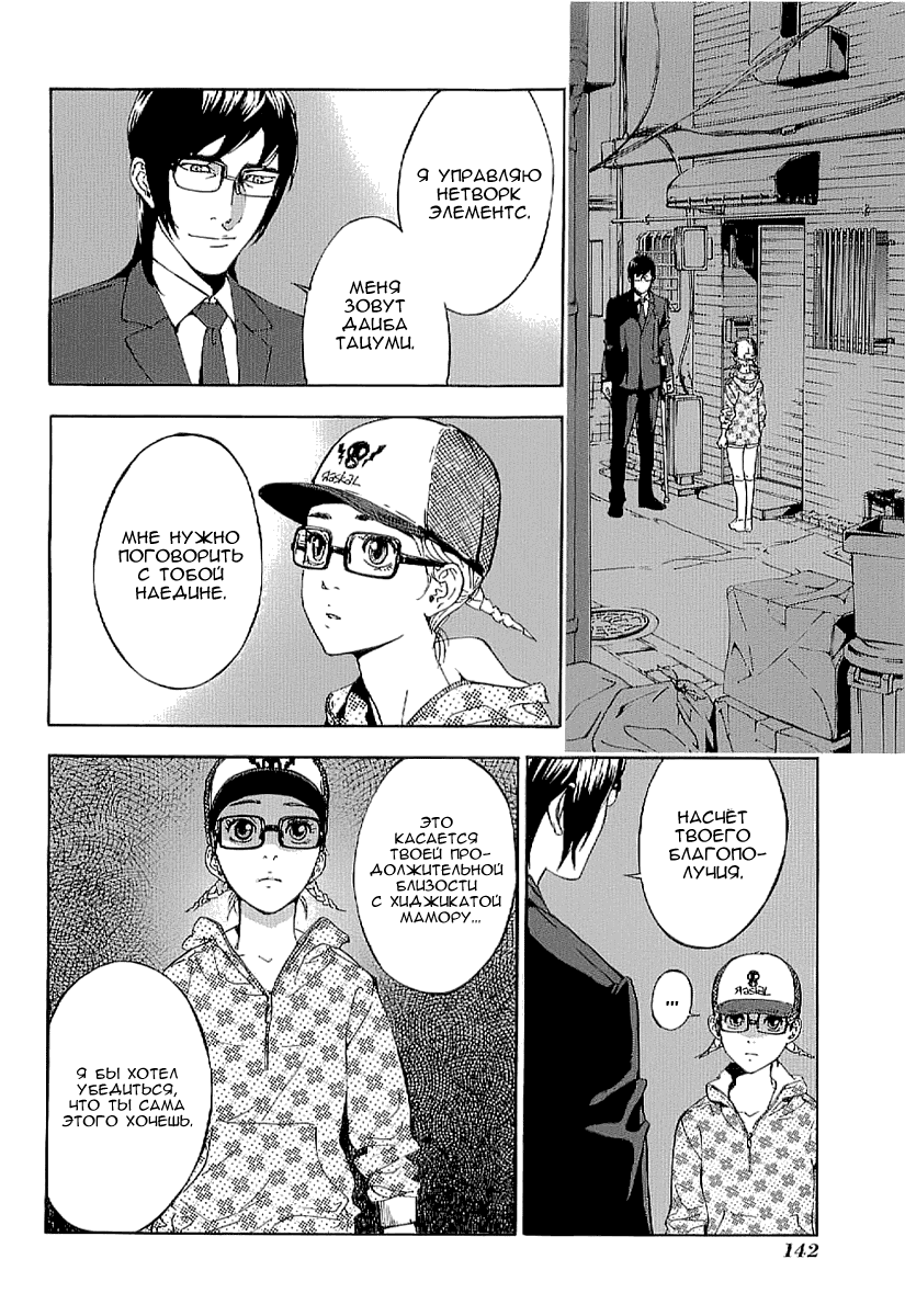 Манга Пока смерть не разлучит нас - Глава 81 Страница 6