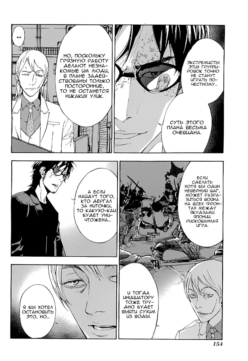 Манга Пока смерть не разлучит нас - Глава 81 Страница 18