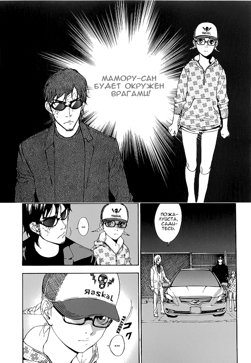 Манга Пока смерть не разлучит нас - Глава 81 Страница 23