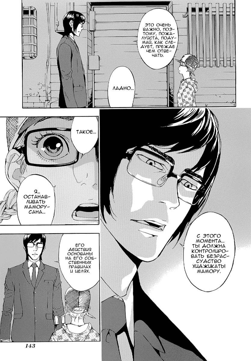 Манга Пока смерть не разлучит нас - Глава 81 Страница 7