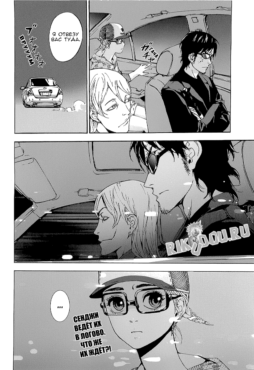 Манга Пока смерть не разлучит нас - Глава 81 Страница 24