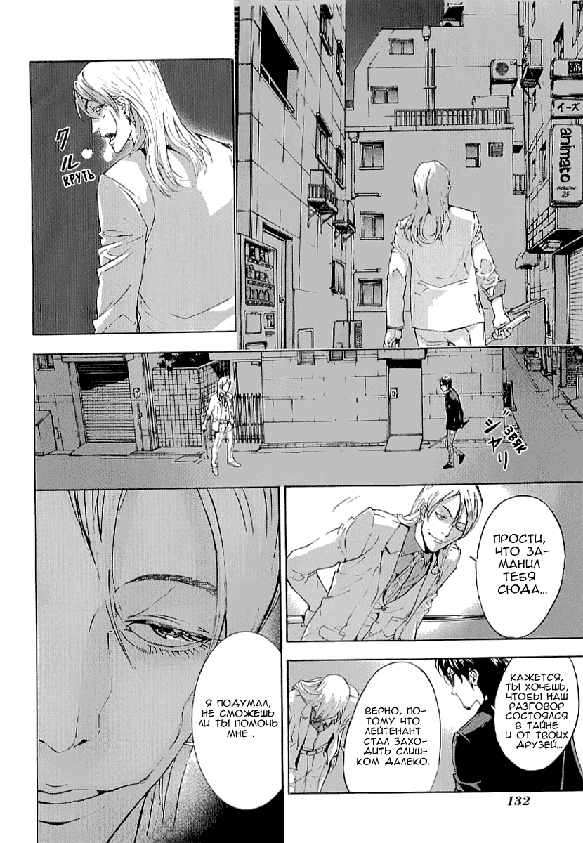 Манга Пока смерть не разлучит нас - Глава 80 Страница 20