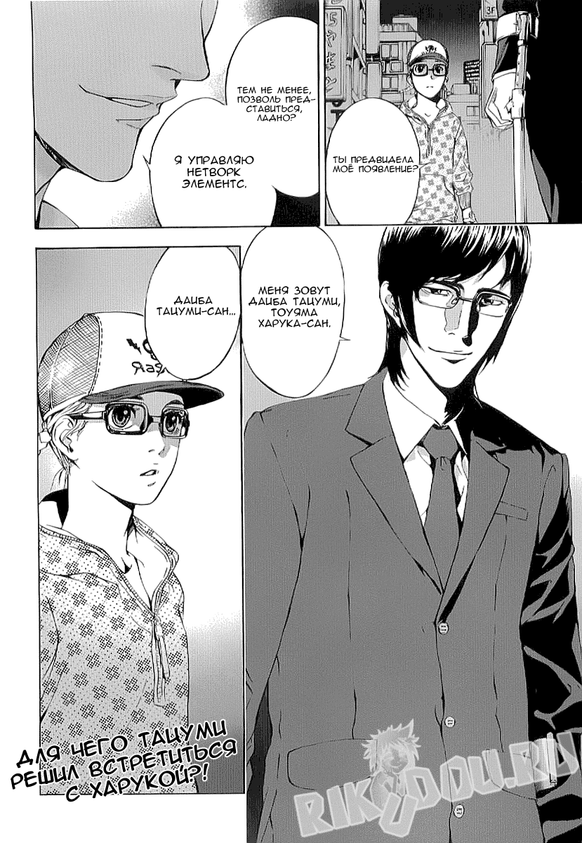 Манга Пока смерть не разлучит нас - Глава 80 Страница 22