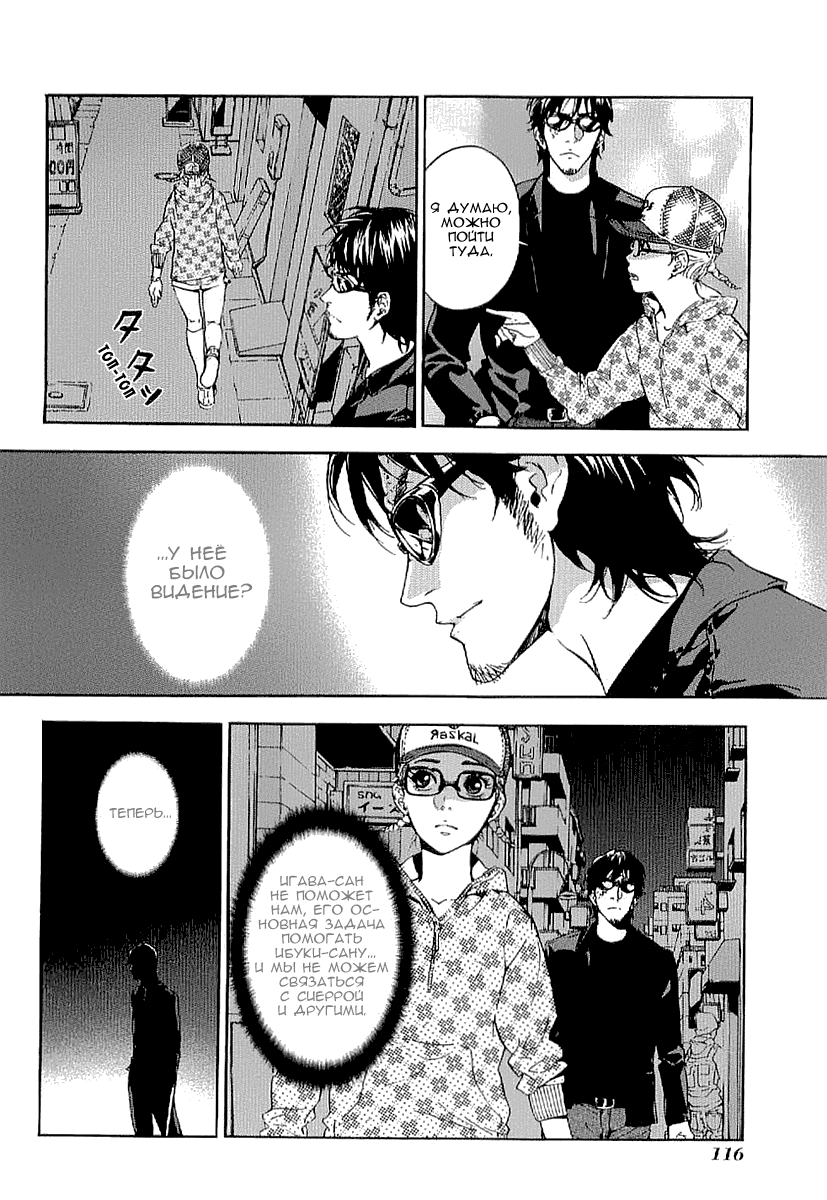 Манга Пока смерть не разлучит нас - Глава 80 Страница 4