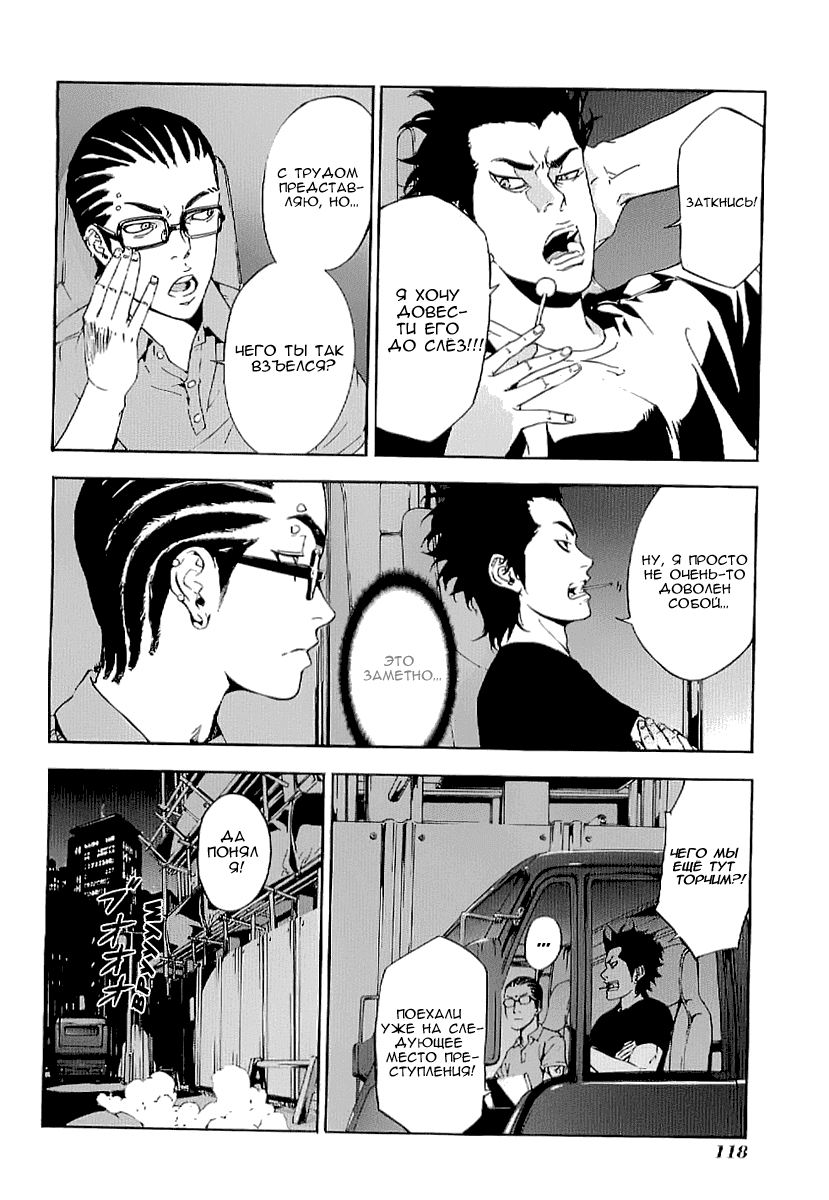 Манга Пока смерть не разлучит нас - Глава 80 Страница 6