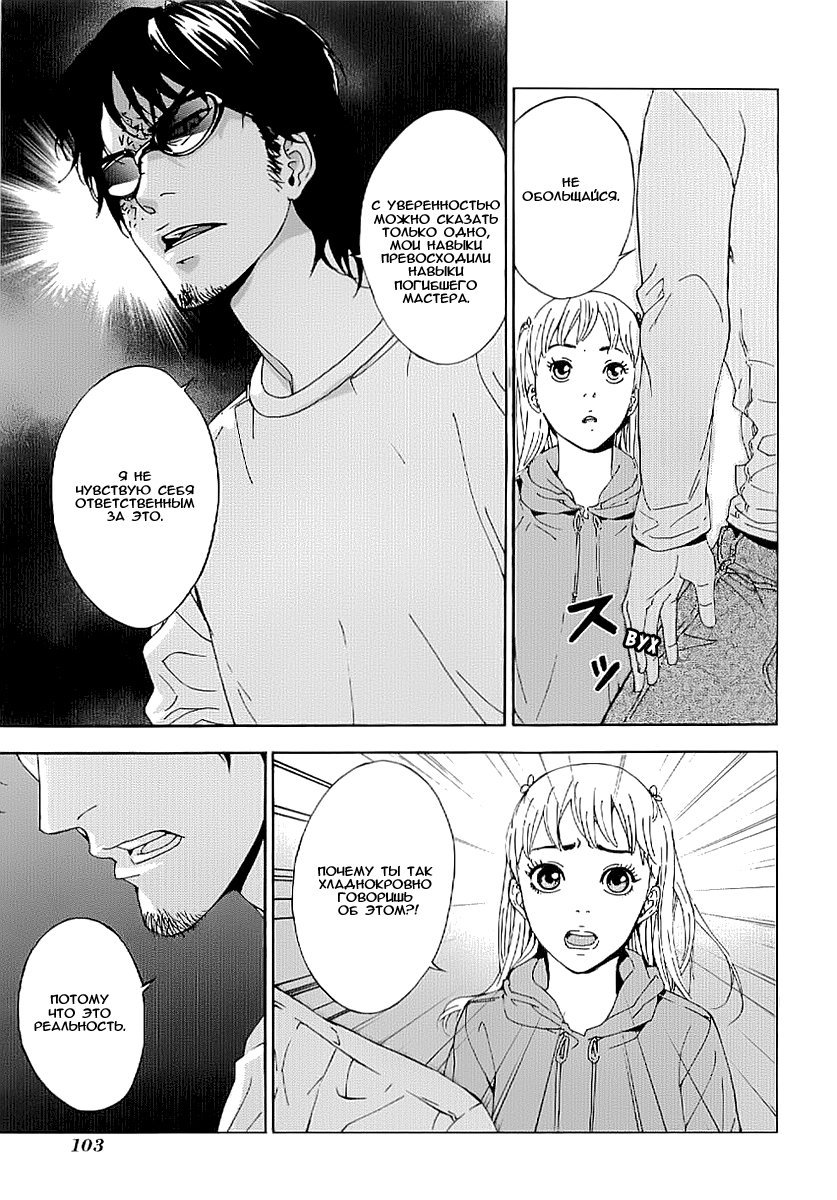 Манга Пока смерть не разлучит нас - Глава 79 Страница 18