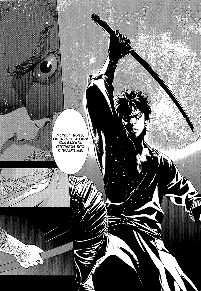 Манга Пока смерть не разлучит нас - Глава 79 Страница 7