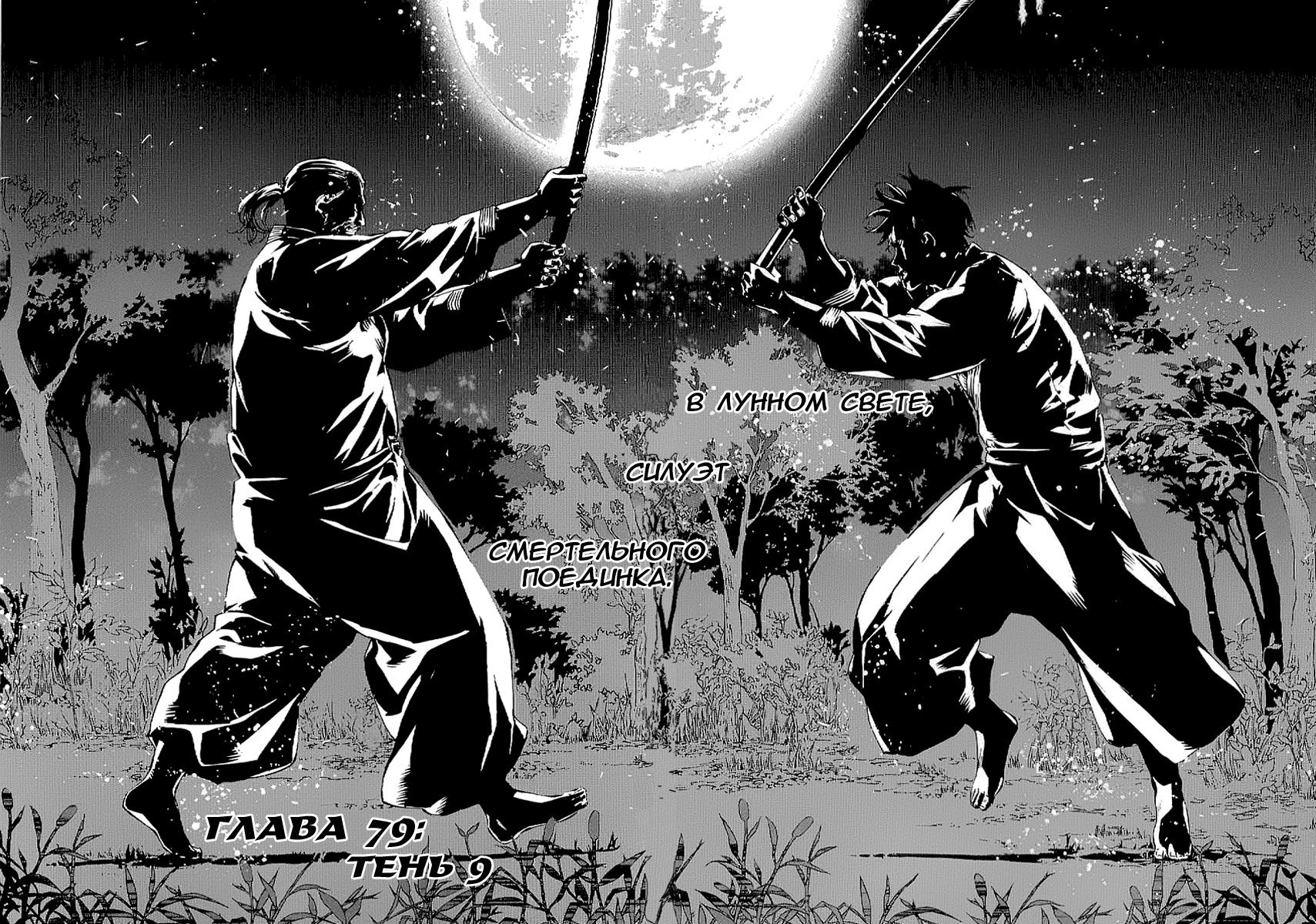 Манга Пока смерть не разлучит нас - Глава 79 Страница 2