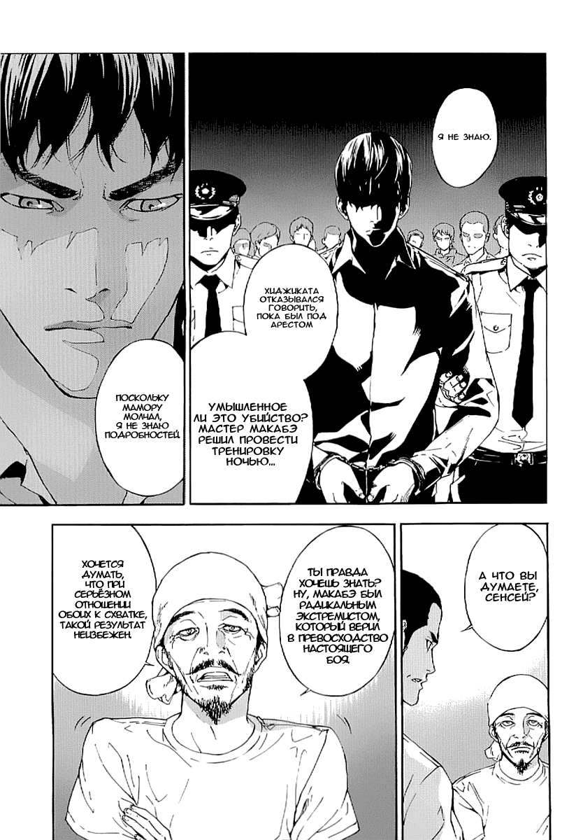 Манга Пока смерть не разлучит нас - Глава 79 Страница 4