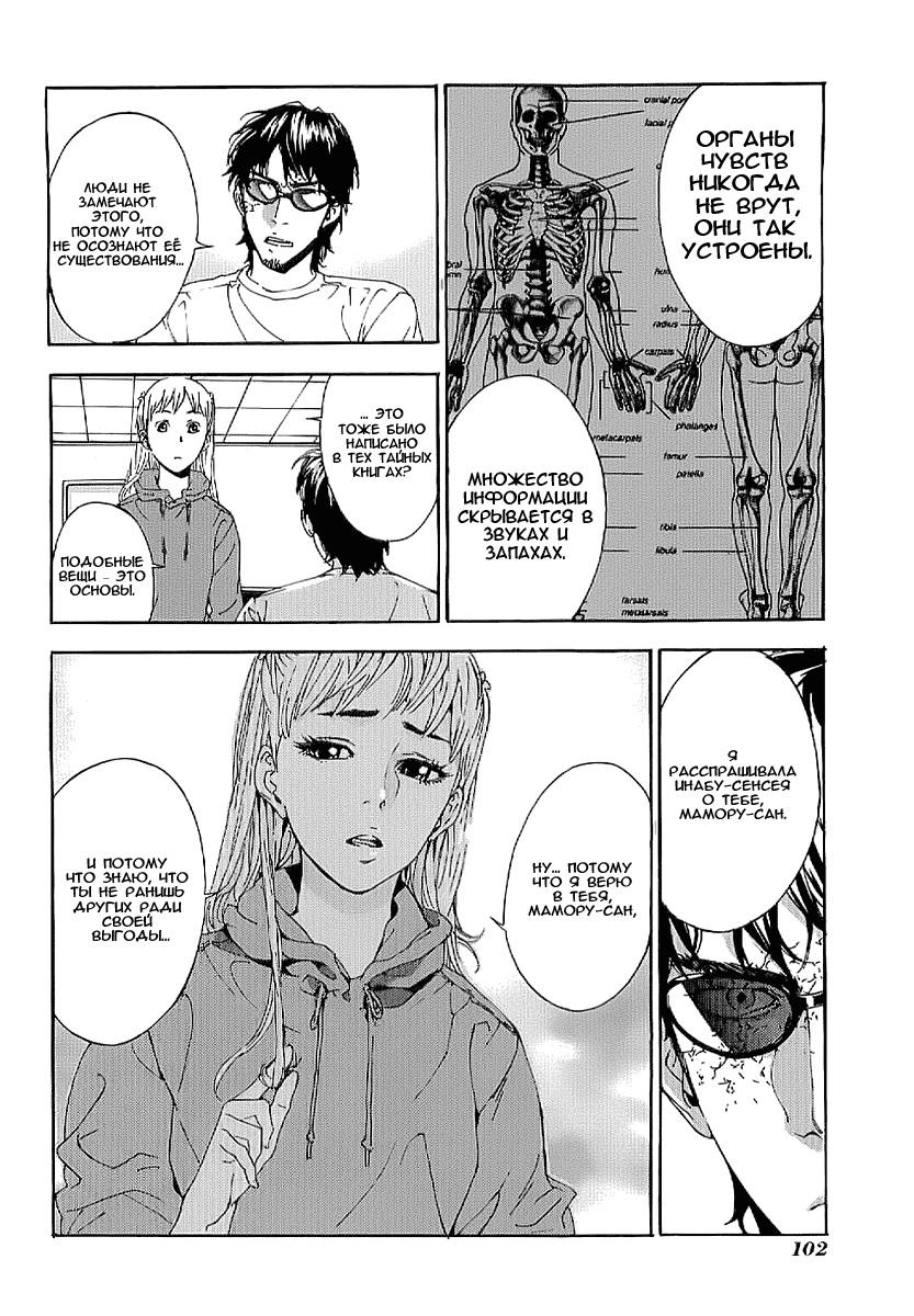 Манга Пока смерть не разлучит нас - Глава 79 Страница 17