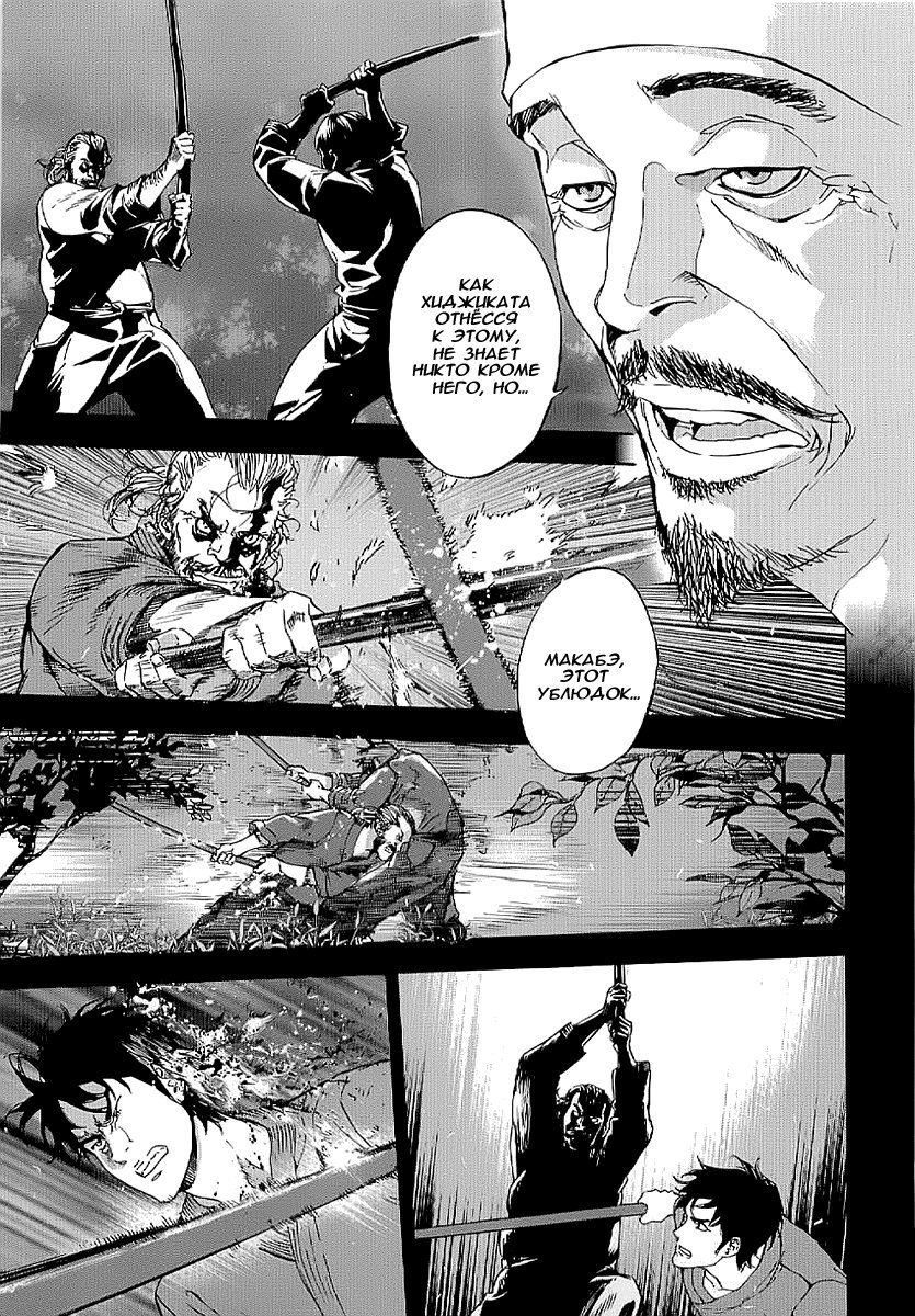 Манга Пока смерть не разлучит нас - Глава 79 Страница 6