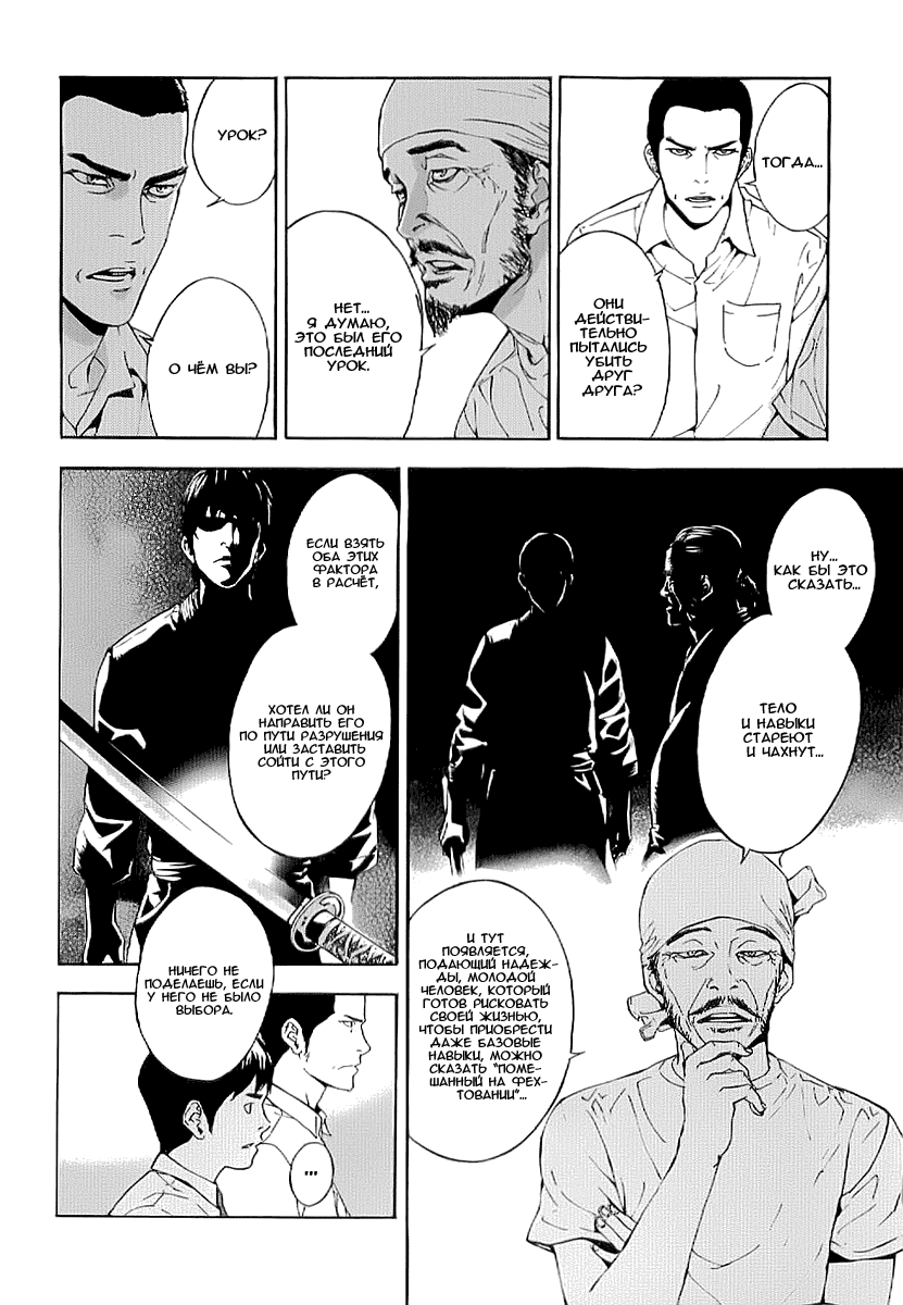 Манга Пока смерть не разлучит нас - Глава 79 Страница 5