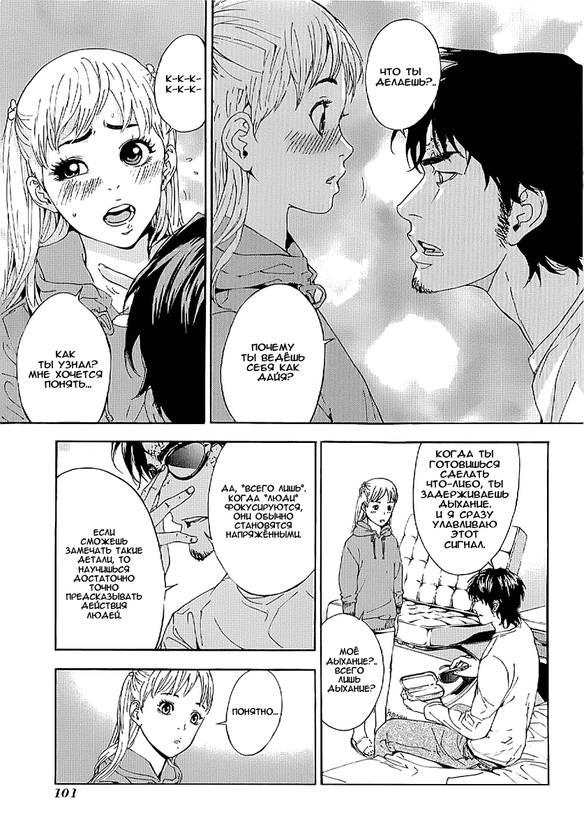 Манга Пока смерть не разлучит нас - Глава 79 Страница 16