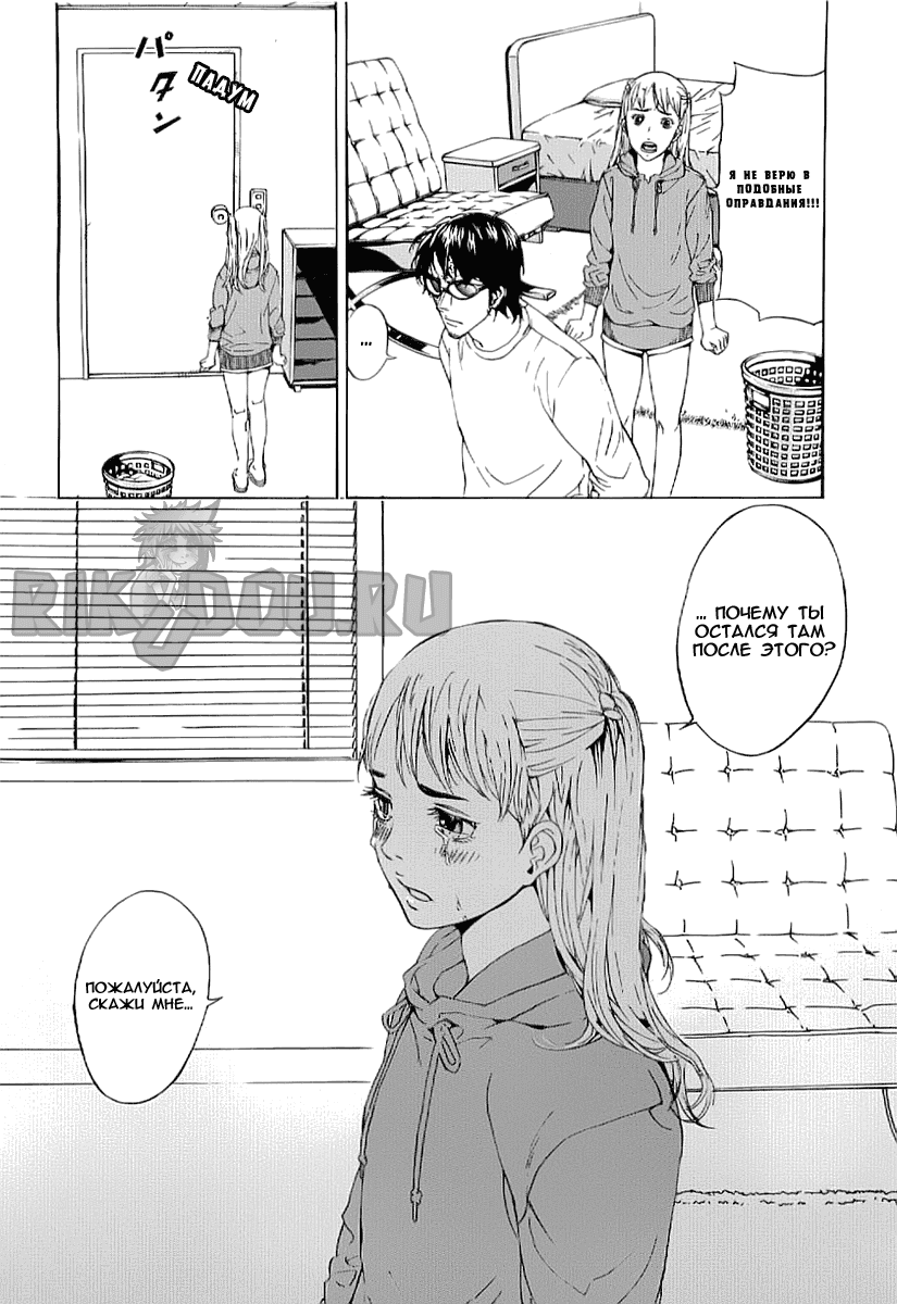 Манга Пока смерть не разлучит нас - Глава 79 Страница 19