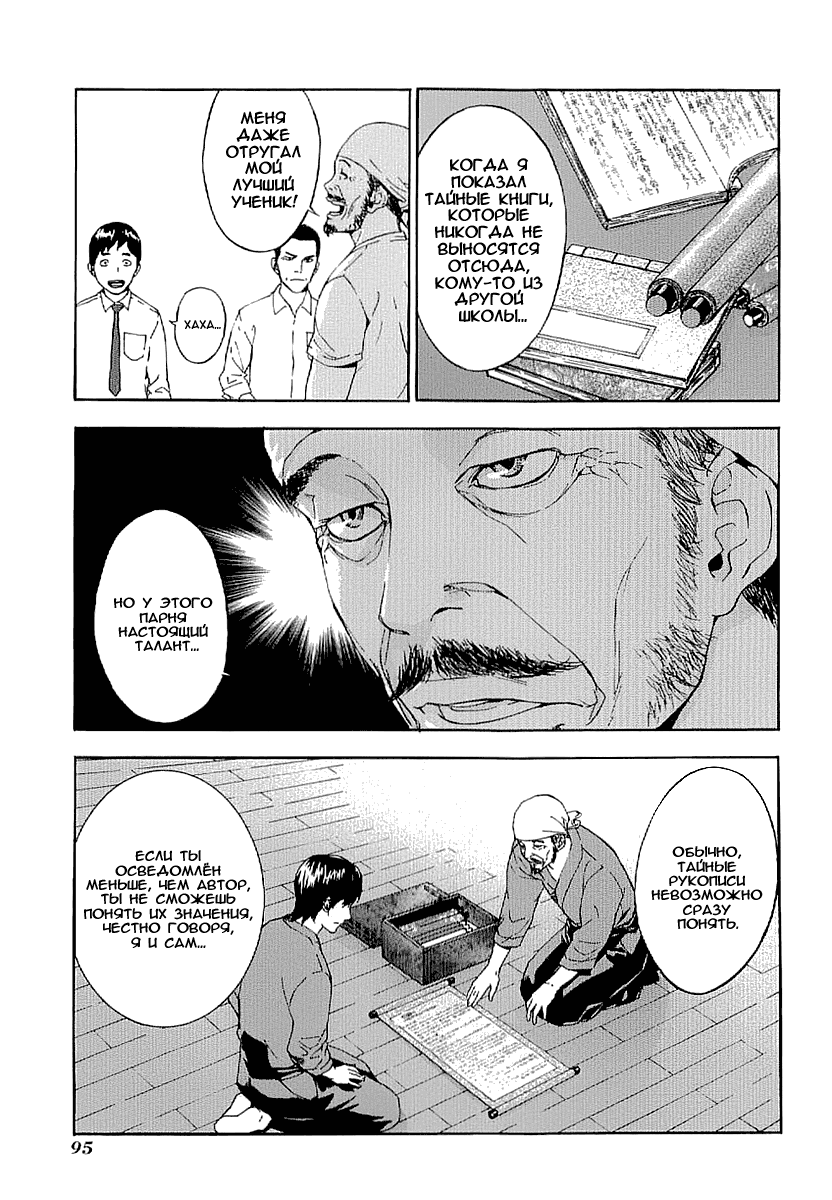 Манга Пока смерть не разлучит нас - Глава 79 Страница 10