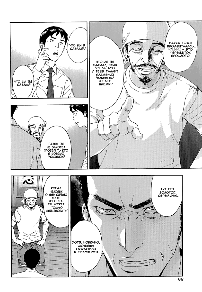 Манга Пока смерть не разлучит нас - Глава 79 Страница 13