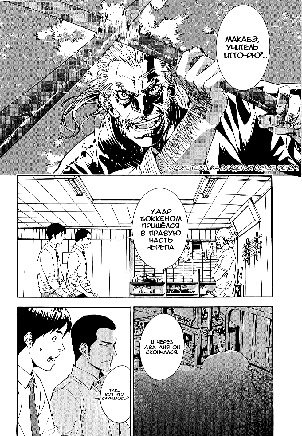 Манга Пока смерть не разлучит нас - Глава 79 Страница 3