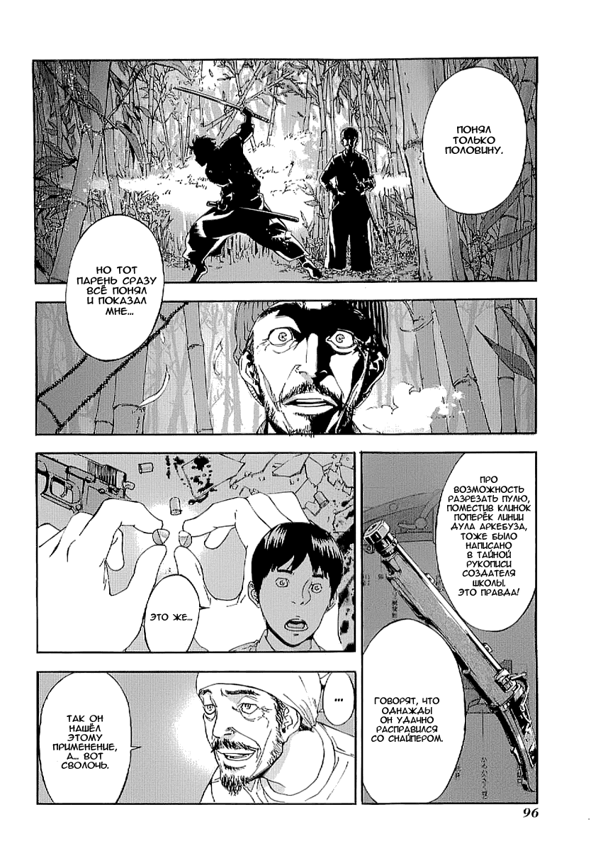 Манга Пока смерть не разлучит нас - Глава 79 Страница 11