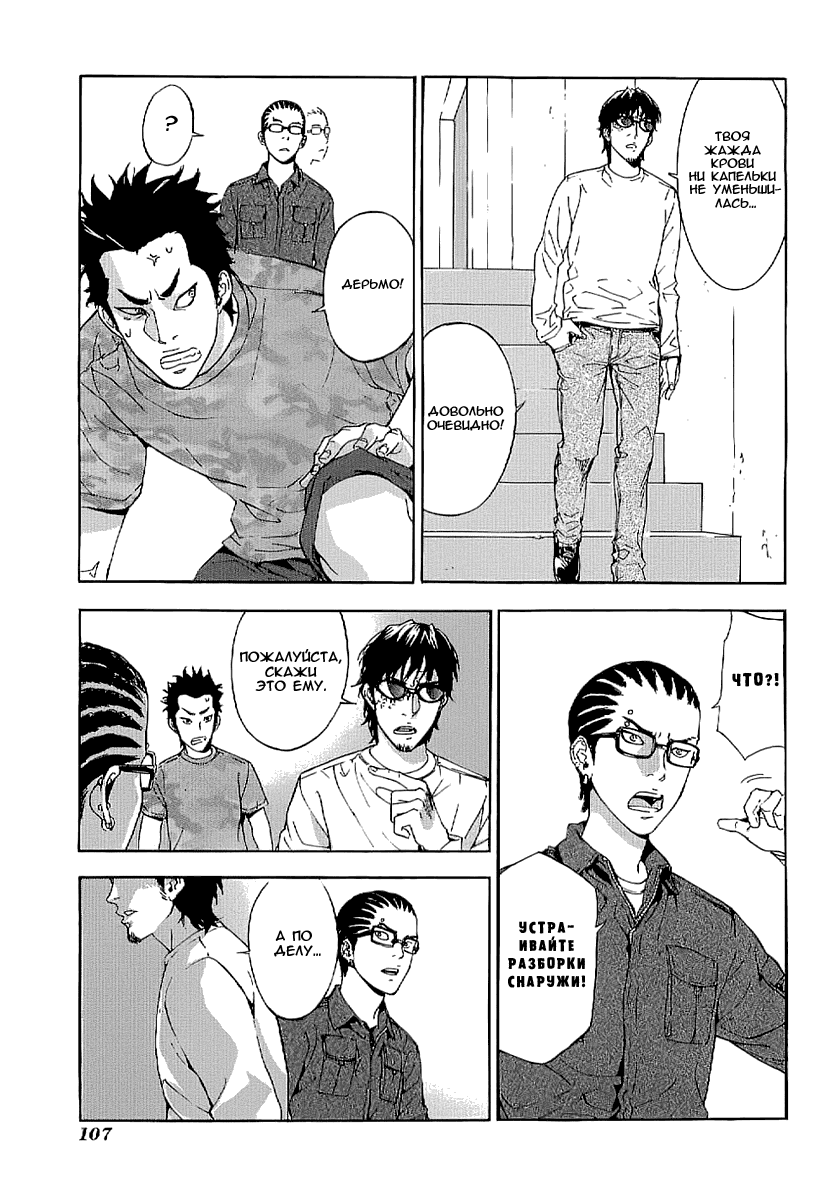 Манга Пока смерть не разлучит нас - Глава 79 Страница 22